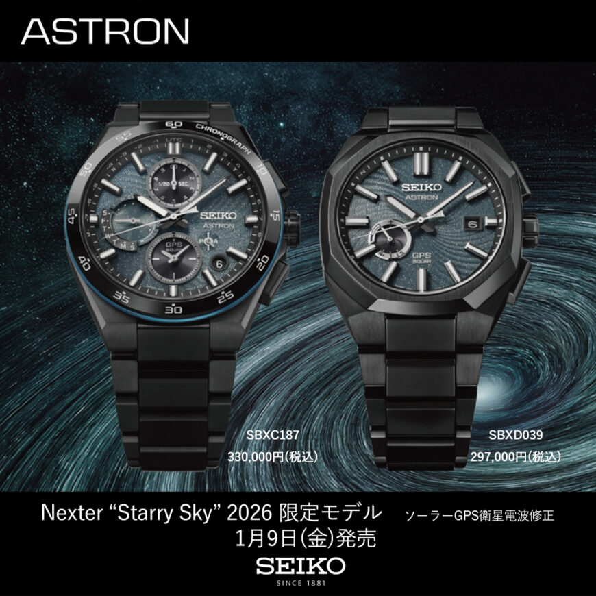Nexter “Starry Sky” 2026 限定モデル先行展示【1/9発売】