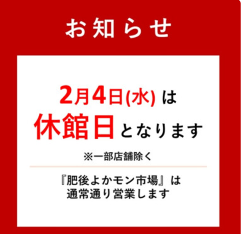 休館日のお知らせ