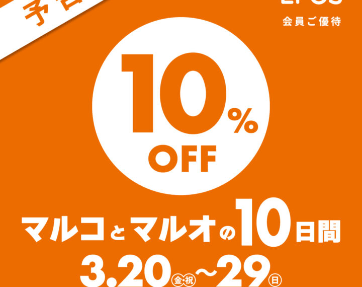 【予告】マルコとマルオの10日間