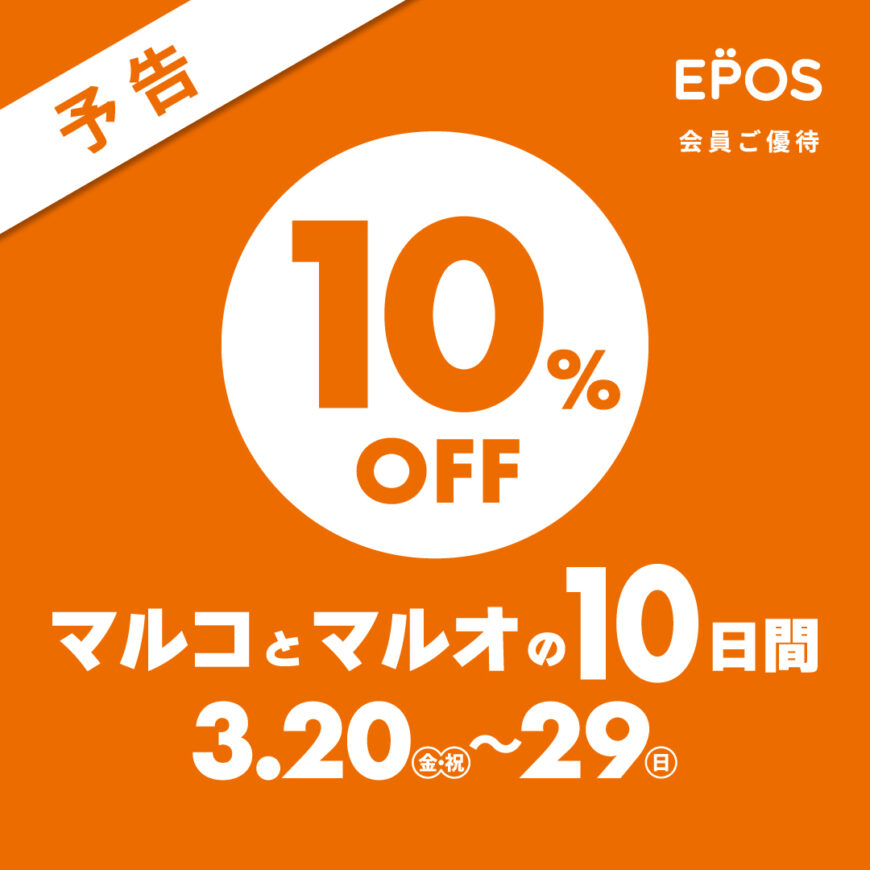 【予告】マルコとマルオの10日間