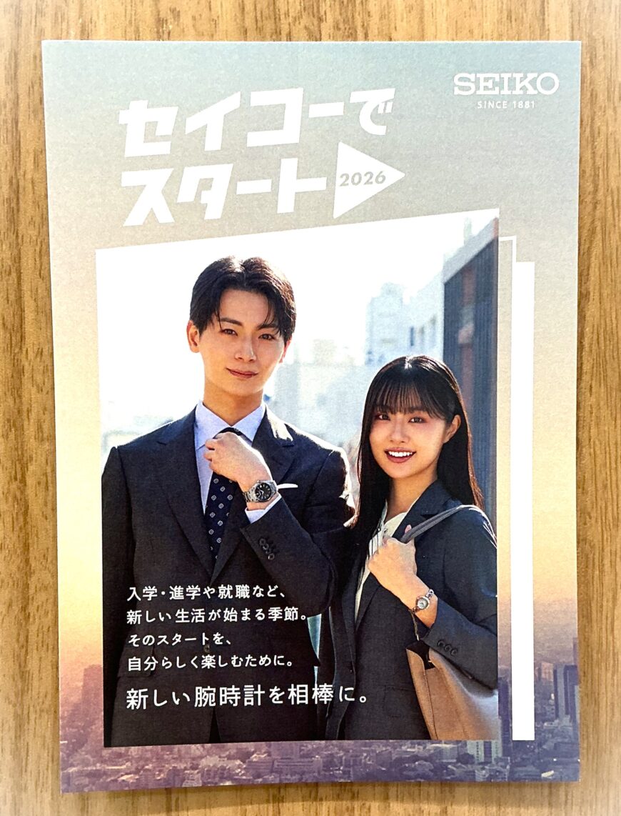 セイコーでスタート２０２６！！