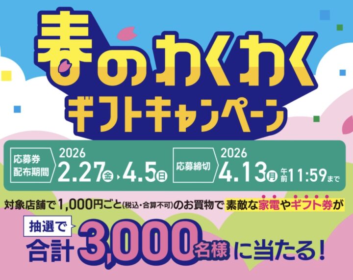 ららテラス川口　春のわくわくギフトキャンペーン開催！
