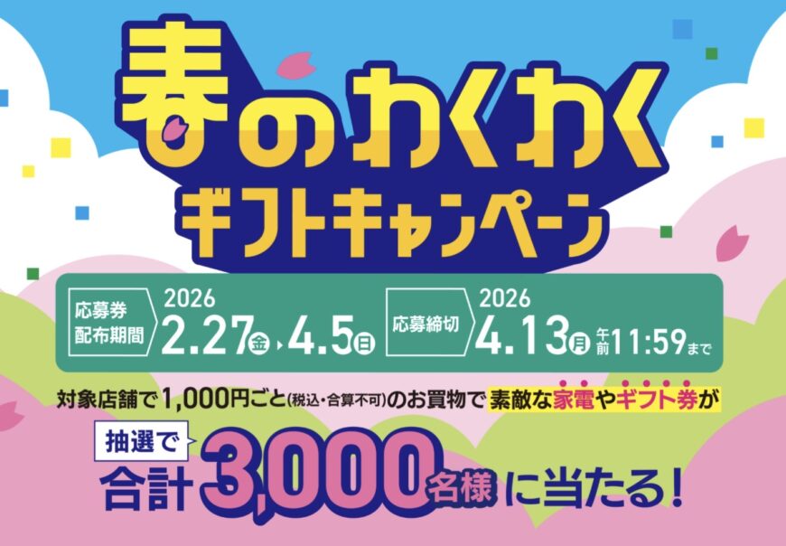 ららテラス川口　春のわくわくギフトキャンペーン開催！