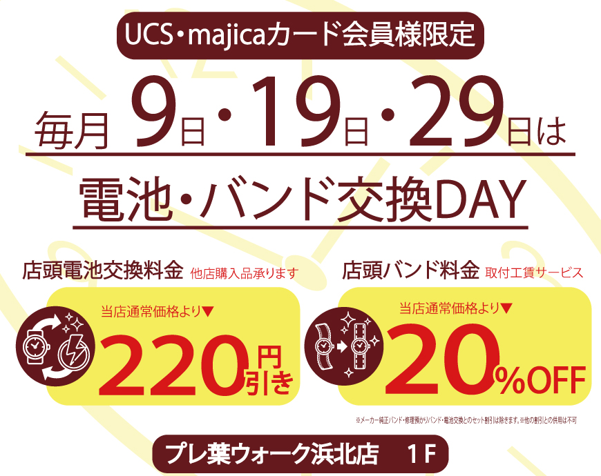 プレ葉ウォーク浜北店,サンキューデーのお知らせ☆