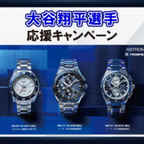 ⚾大谷翔平選手応援キャンペーン