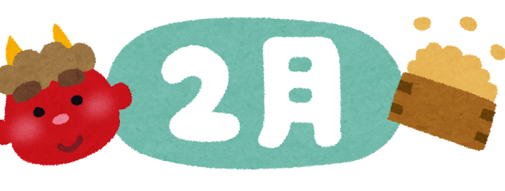 2月は一度しかないので注意！サービスデーご案内！