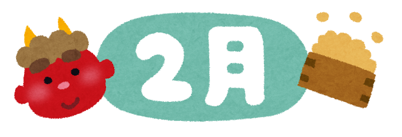2月は一度しかないので注意！サービスデーご案内！