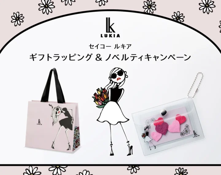 SEIKO LUKIAノベルティキャンペーン