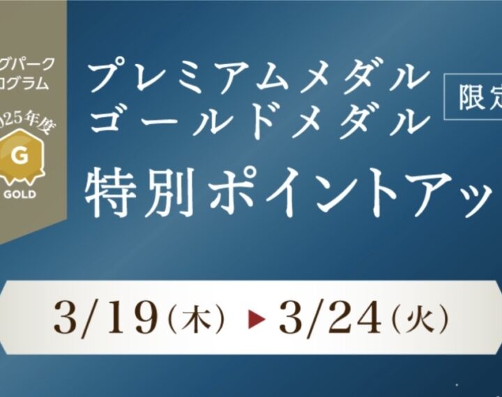 最大10%ポイント還元 特別ポイントアップ開催