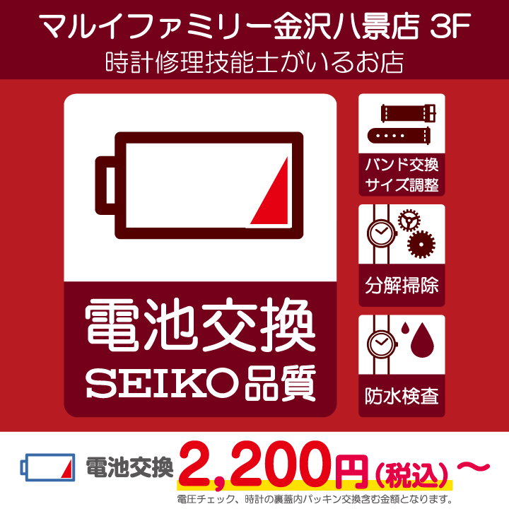 電池交換 承ります