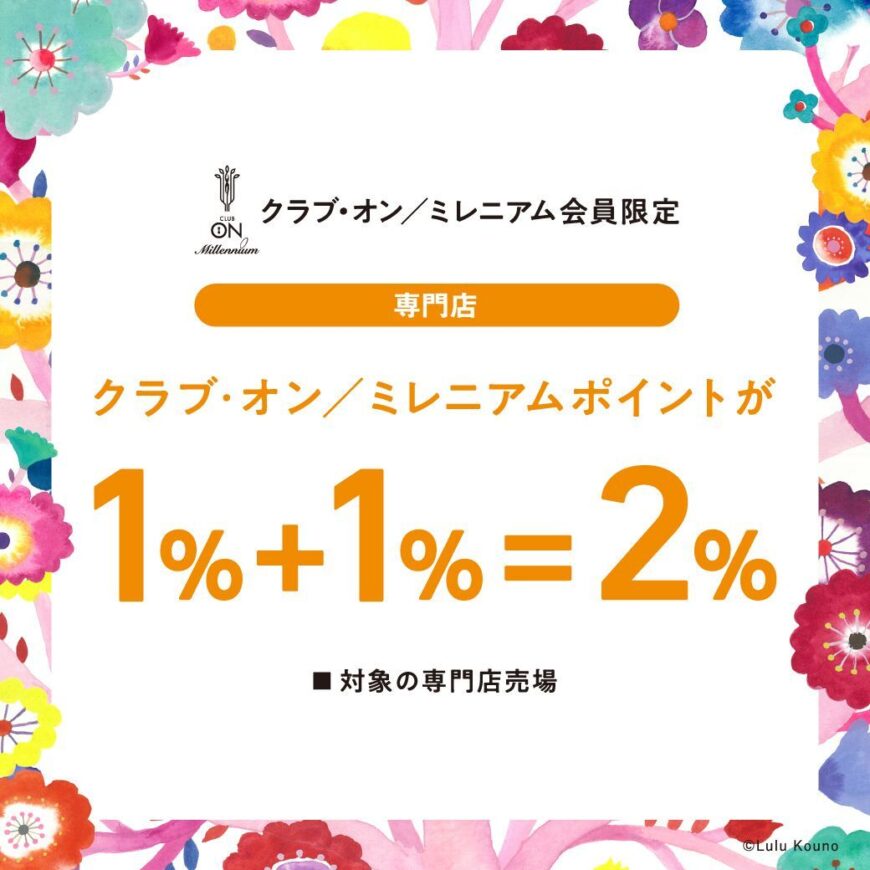 春の大感謝祭専門店ダブルポイント